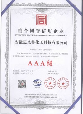 重合同守信用企業(yè)證書